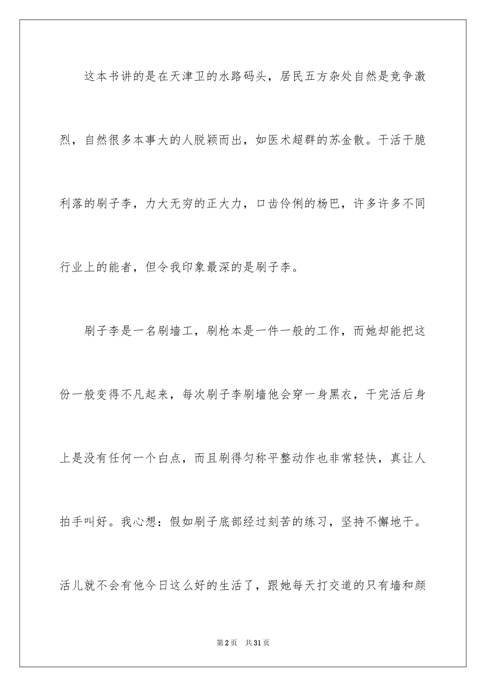 2024《俗世奇人》读后感300字_第2页