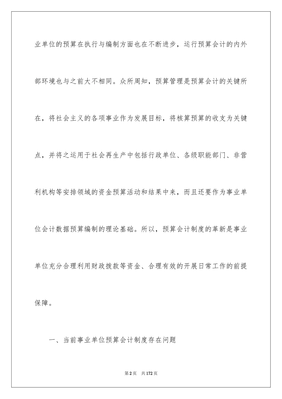 2024事业单位会计制度_第2页