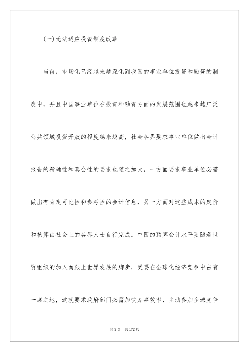 2024事业单位会计制度_第3页