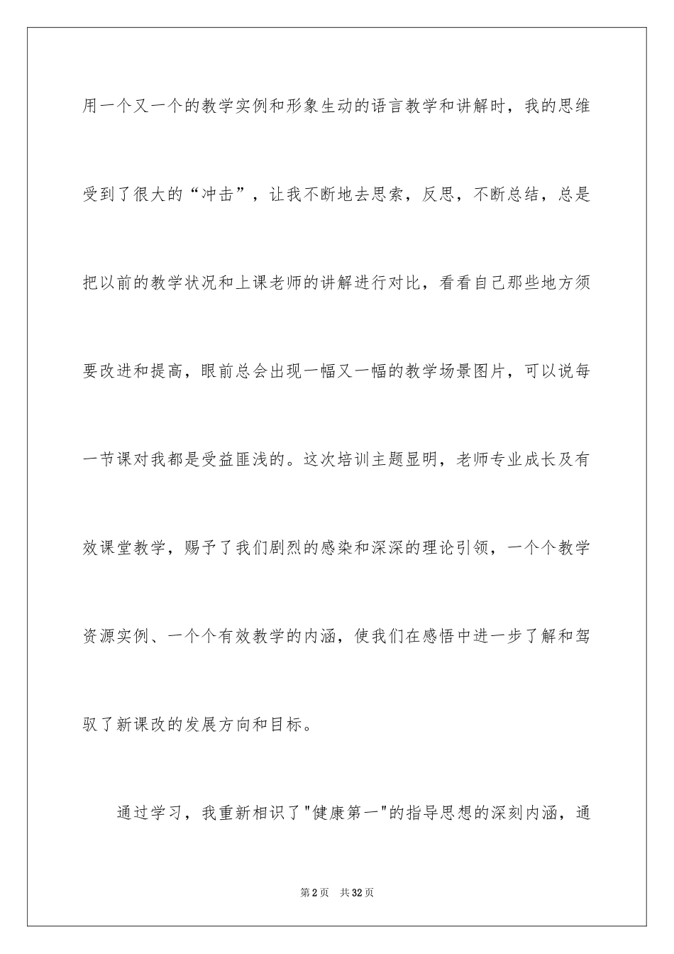 2024体育教师培训学习总结_第2页