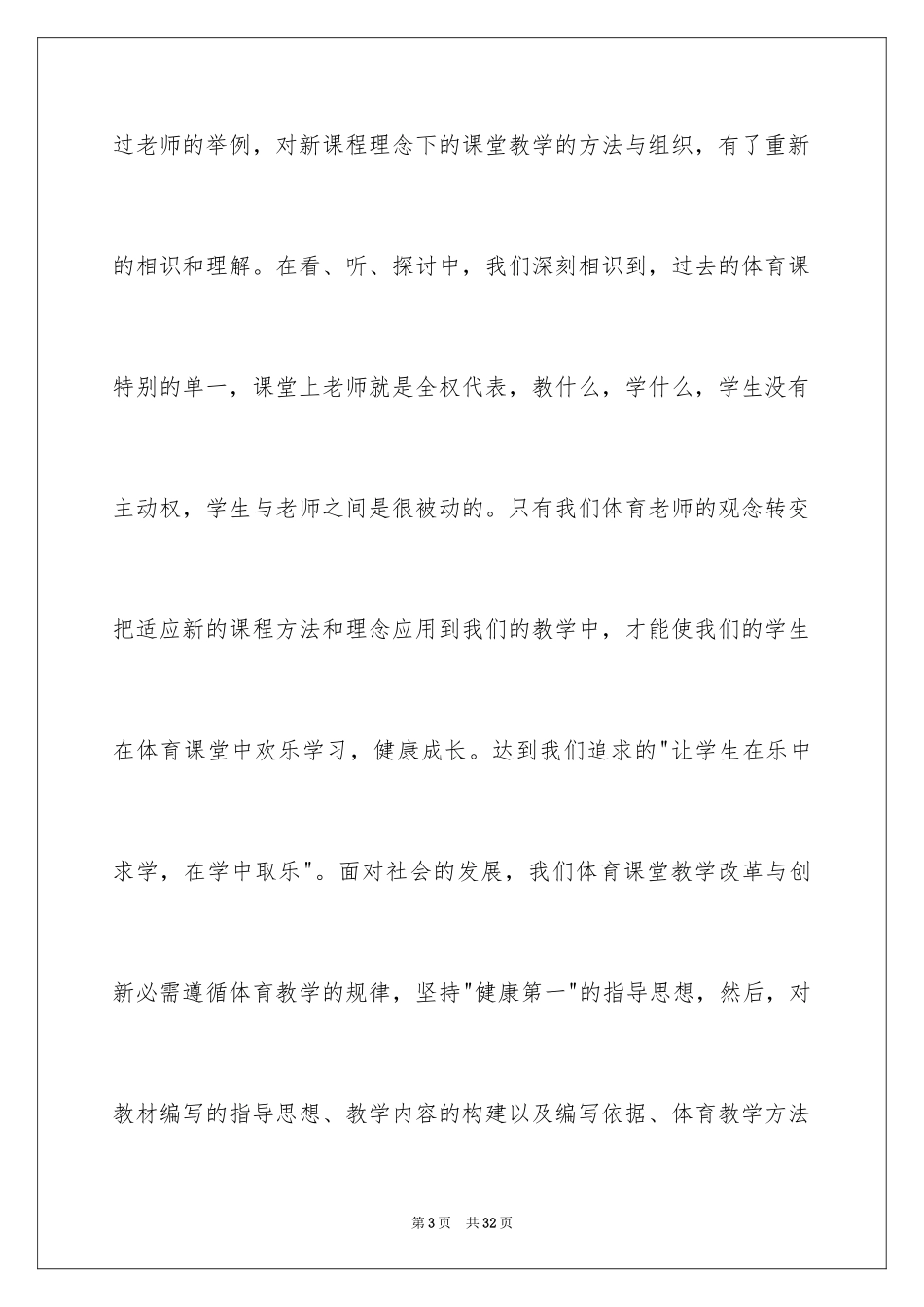 2024体育教师培训学习总结_第3页