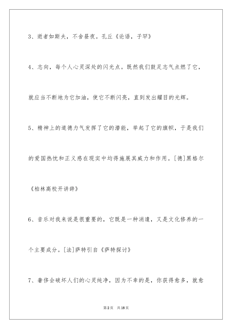 2024人生的格言86条_5_第2页