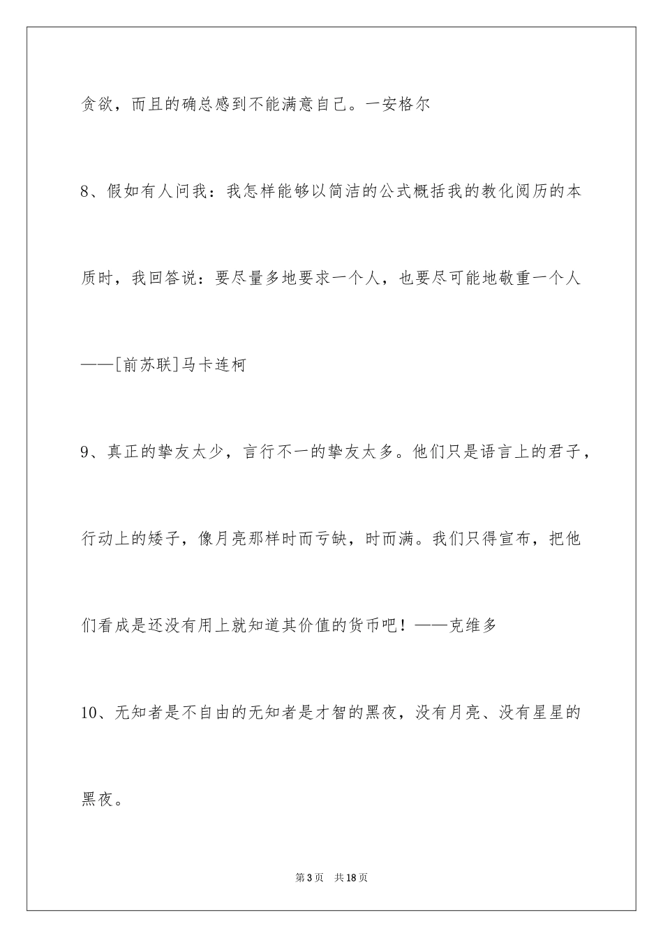 2024人生的格言86条_5_第3页