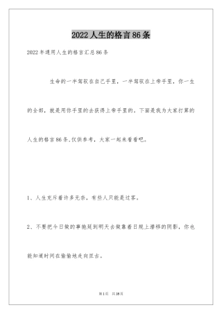 2024人生的格言86条_5