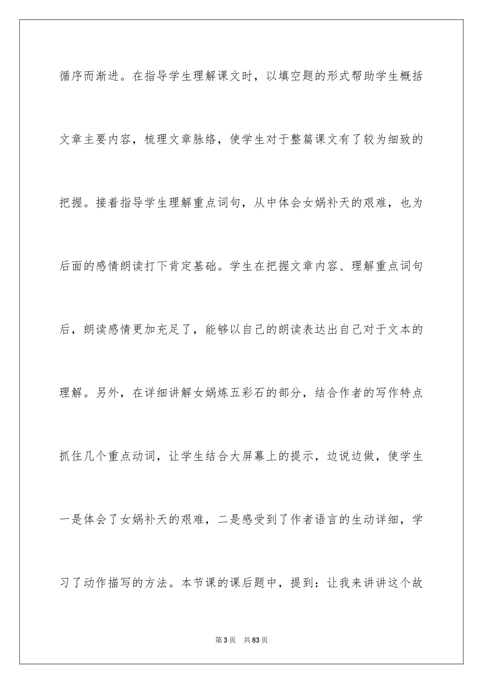 2024《女娲补天》教学反思_5_第3页