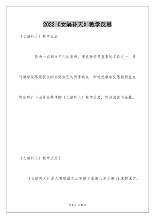 2024《女娲补天》教学反思_5