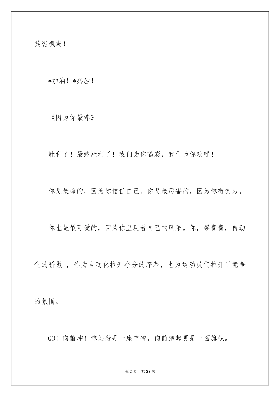 2024中小学秋季运动会加油稿_第2页