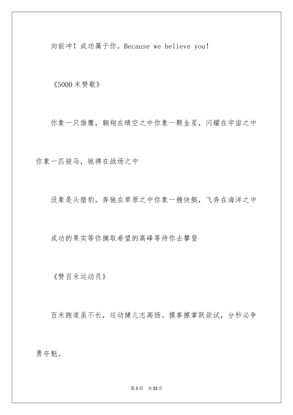 2024中小学秋季运动会加油稿_第3页