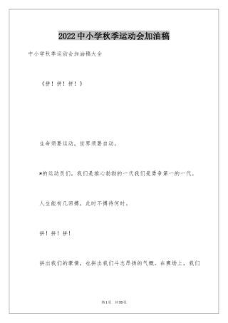 2024中小学秋季运动会加油稿