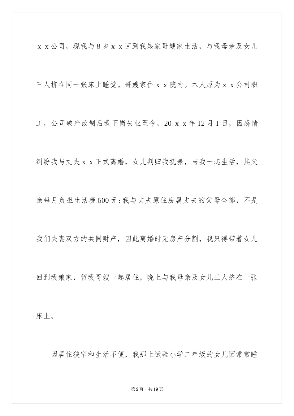 2024住房申请书_33_第2页