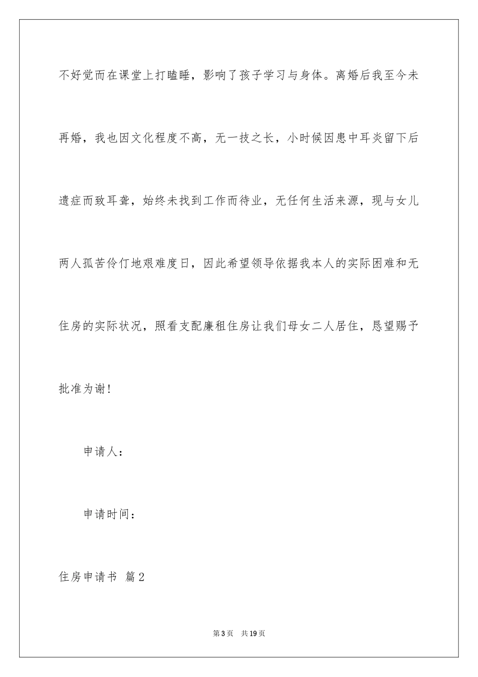 2024住房申请书_33_第3页