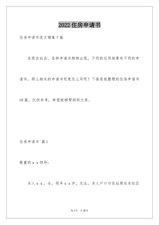 2024住房申请书_33