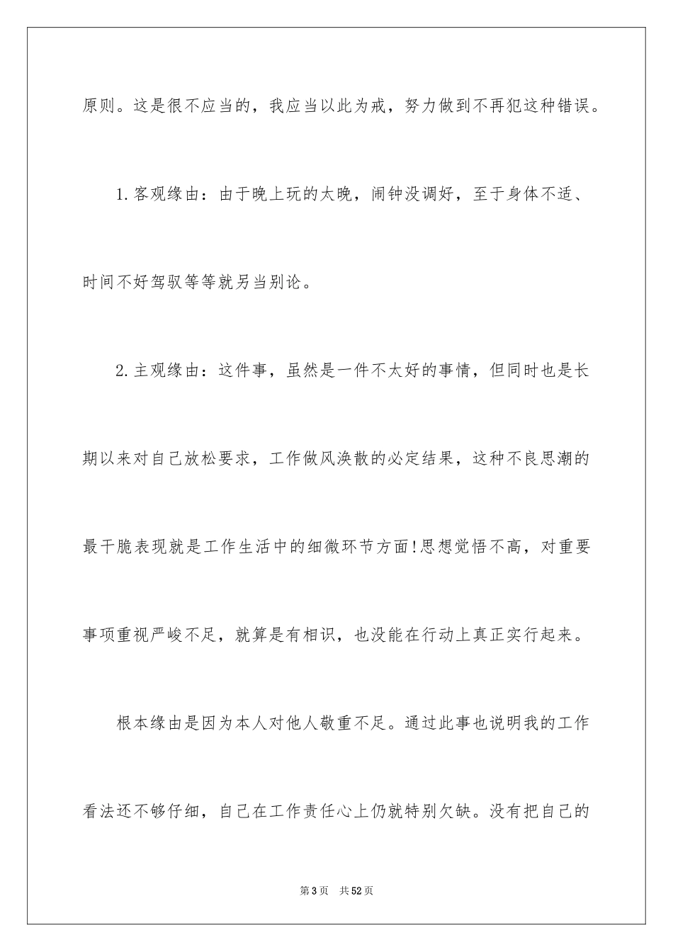 2024上班迟到检讨书_125_第3页