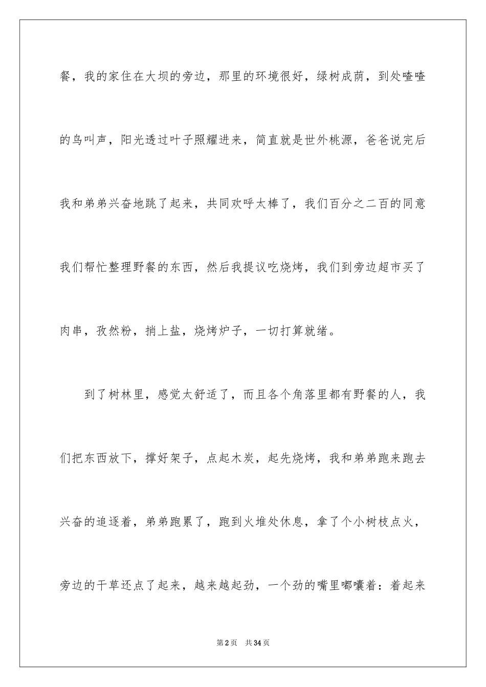 2024保护地球妈妈作文_第2页