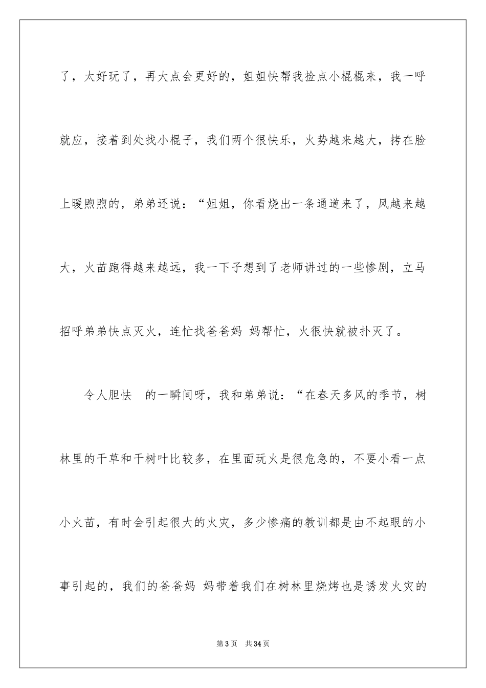 2024保护地球妈妈作文_第3页