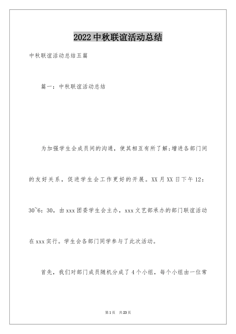 2024中秋联谊活动总结_第1页