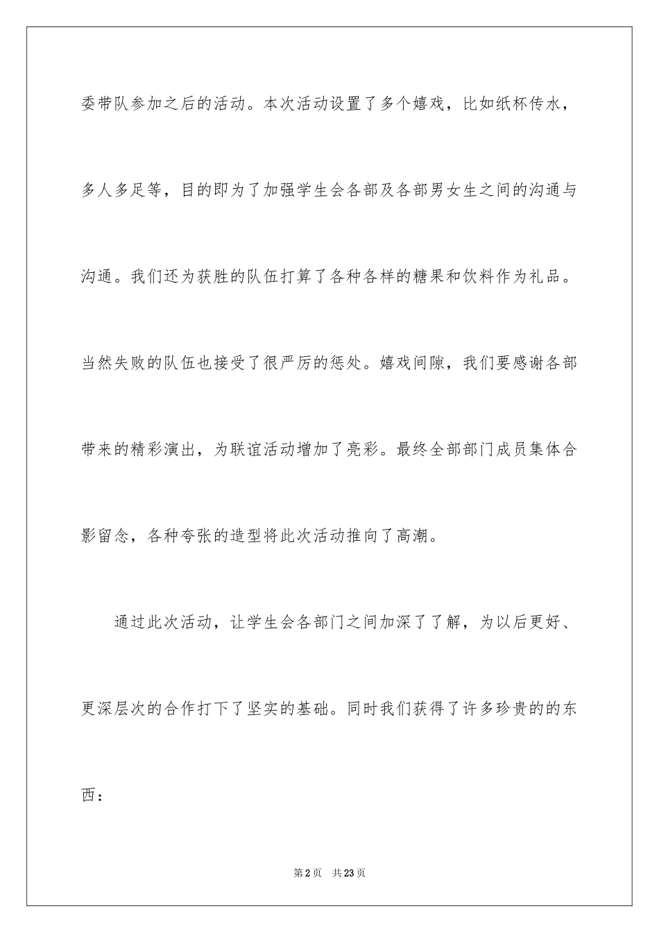 2024中秋联谊活动总结_第2页
