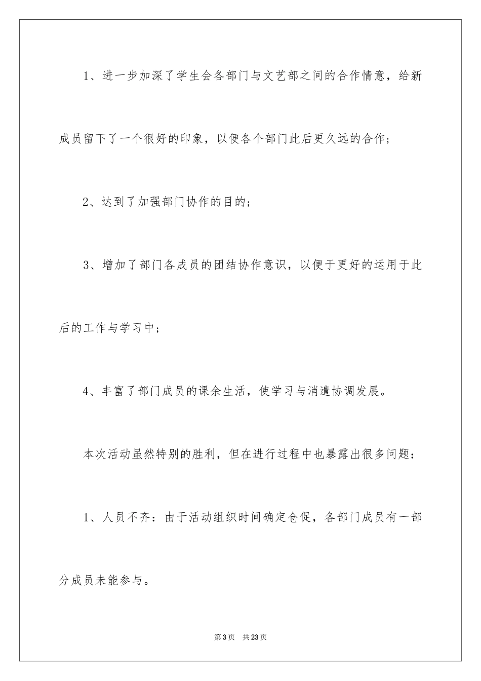 2024中秋联谊活动总结_第3页