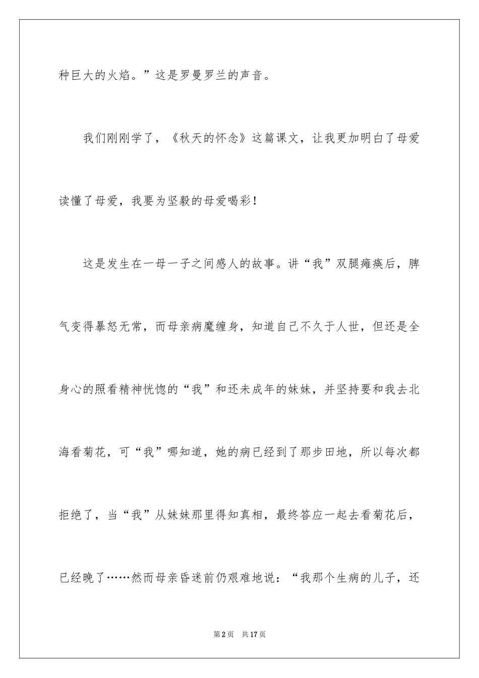 2024为母爱喝彩作文_第2页