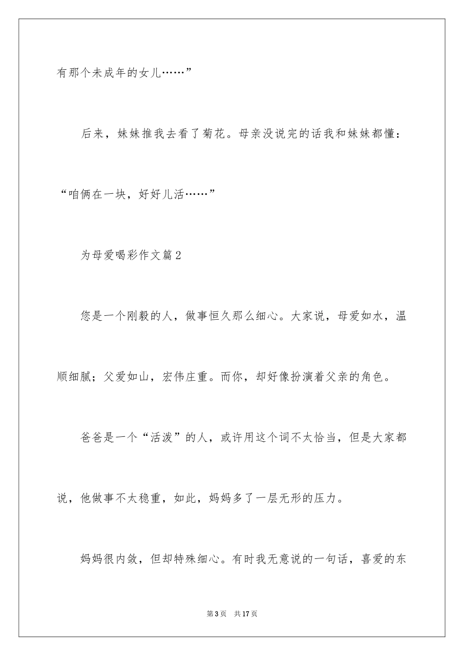 2024为母爱喝彩作文_第3页