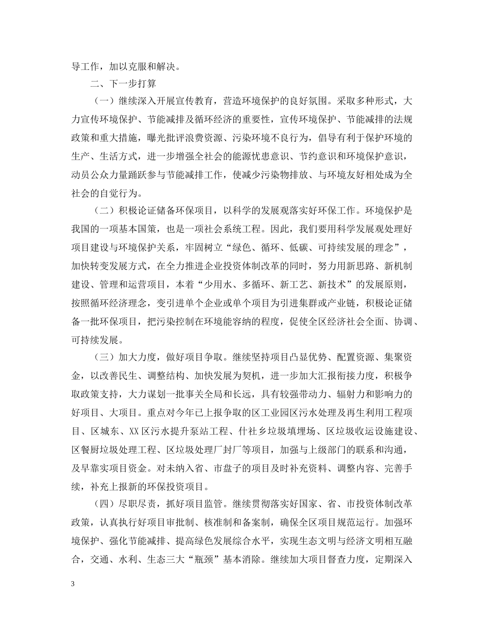 区发改局年度环保目标任务工作总结范文 _第3页