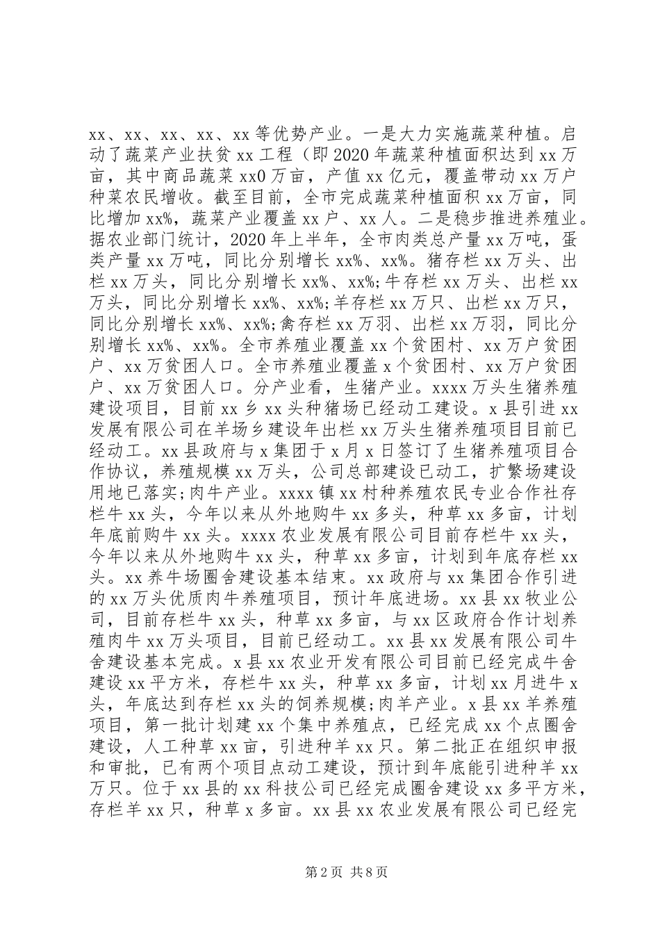全市农业产业发展情况汇报_第2页