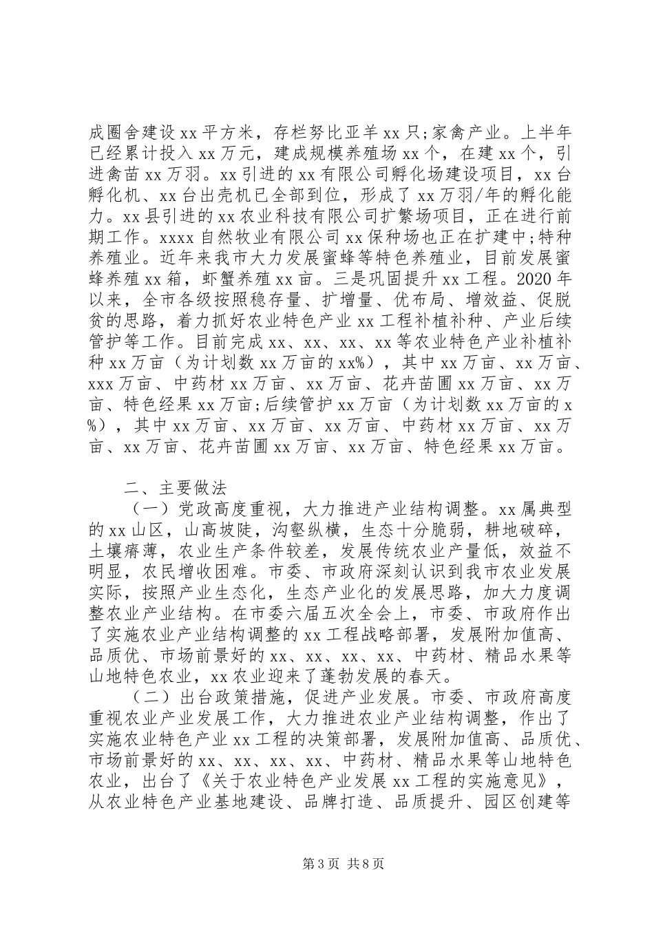 全市农业产业发展情况汇报_第3页