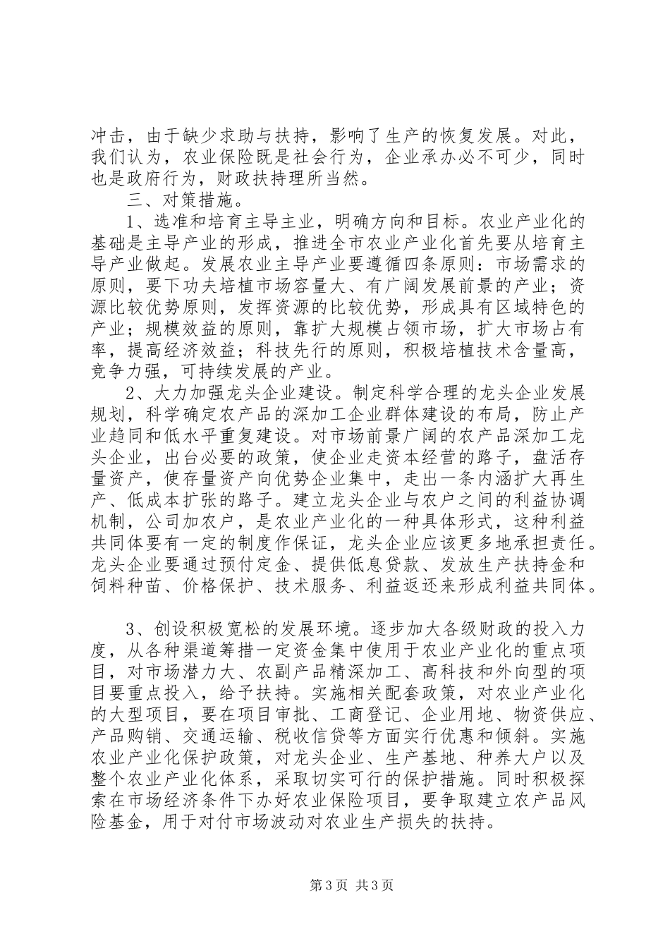 全市农业发展调查分析汇报_第3页