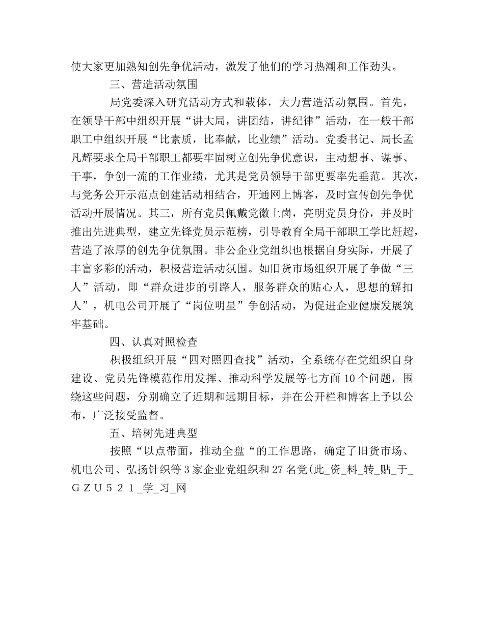 区发改局创先争优活动第一阶段工作总结 _第2页