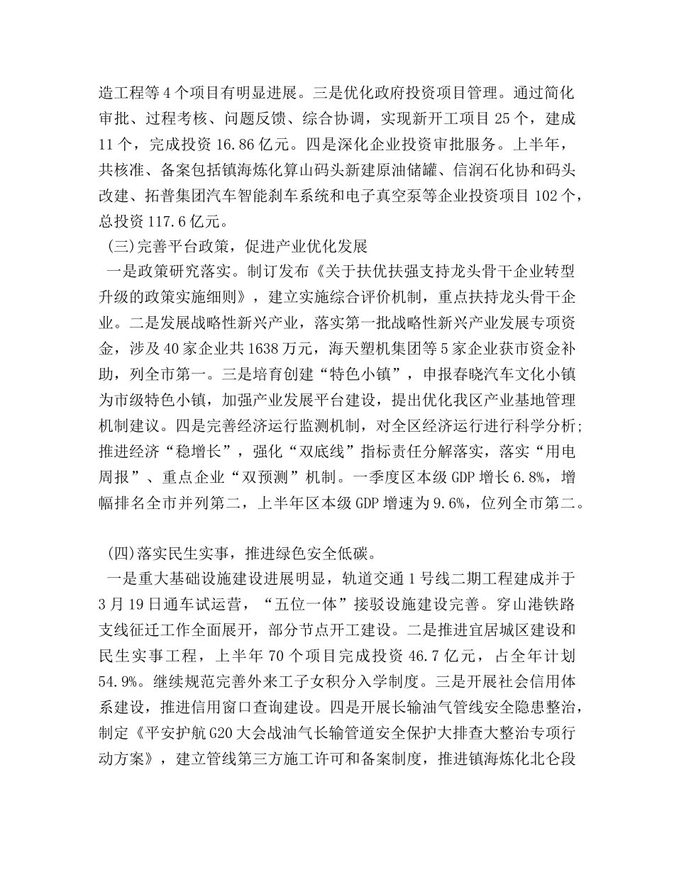 区发改局2020年上半年工作总结 _第2页