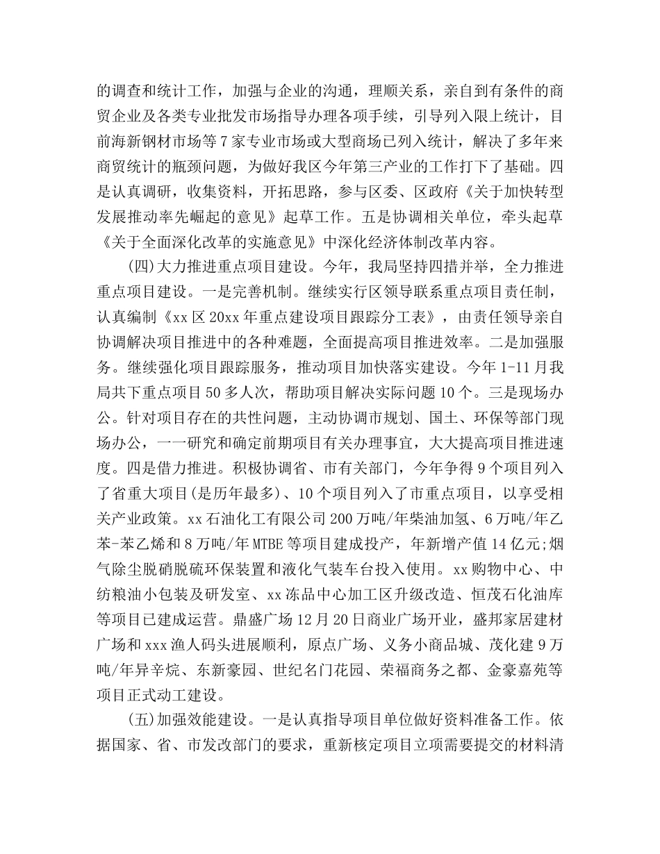 区发改局20xx年工作总结 (2) _第2页