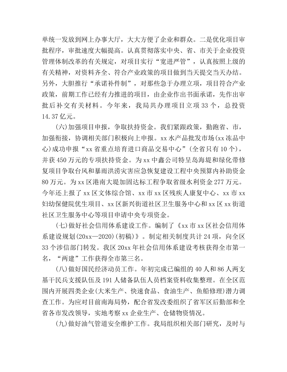 区发改局20xx年工作总结 (2) _第3页