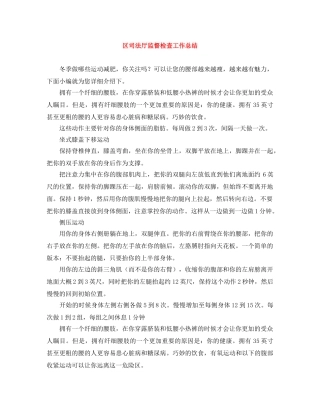 区司法厅监督检查工作总结 