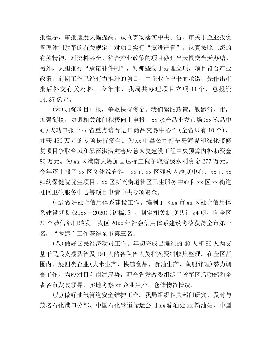 区发改局20xx年工作总结 _第3页