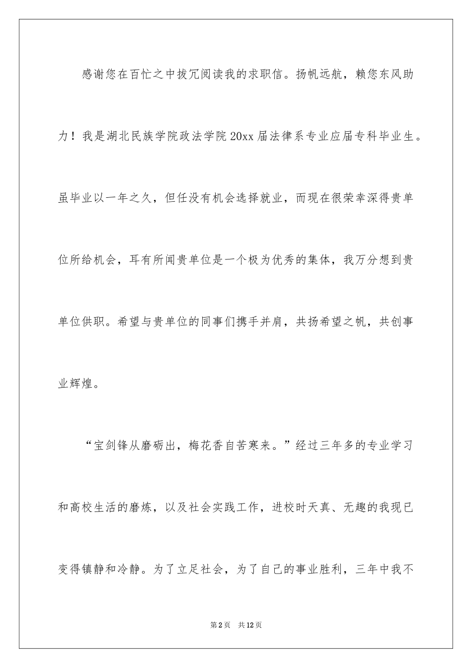 2024专科生求职信_5_第2页