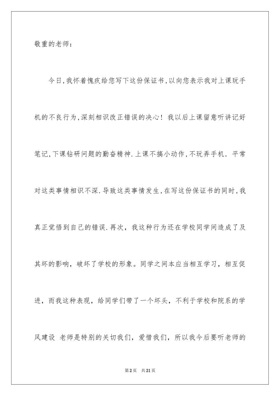 2024不玩手机的保证书_8_第2页