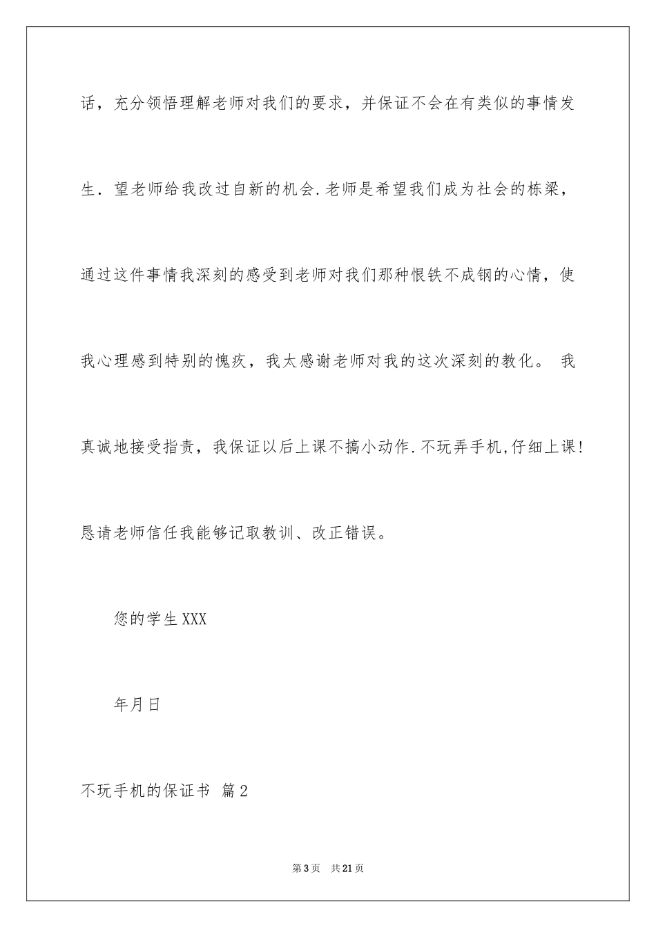 2024不玩手机的保证书_8_第3页