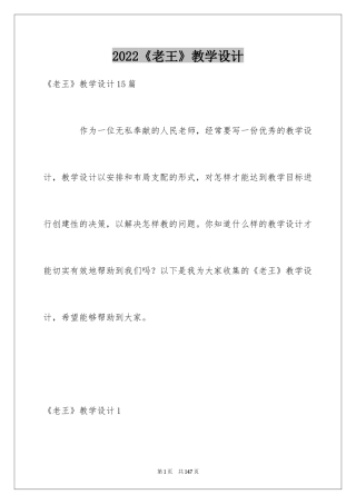 2024《老王》教学设计_1