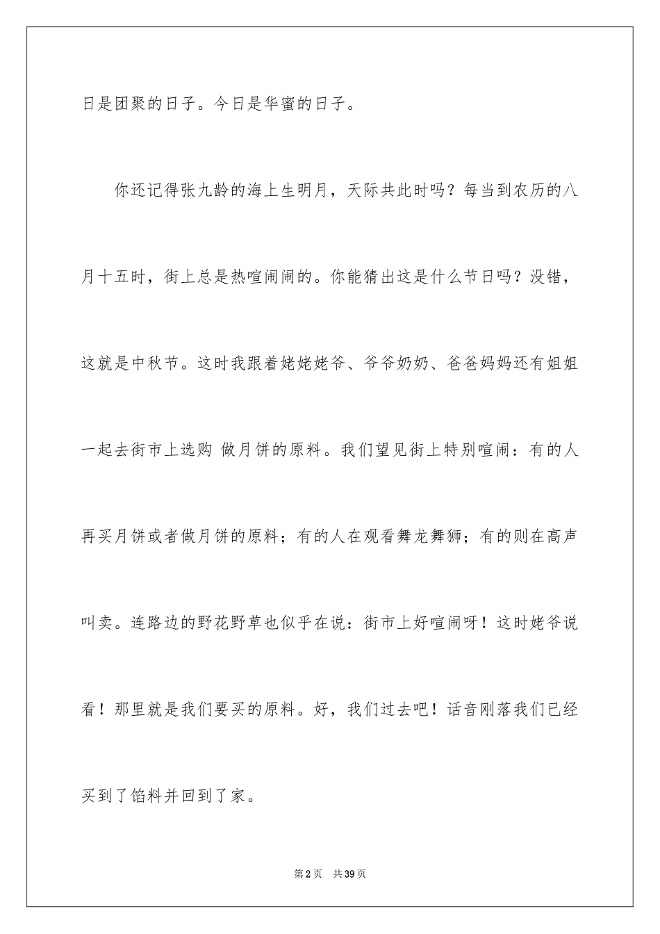 2024传统节日中秋节作文_1_第2页