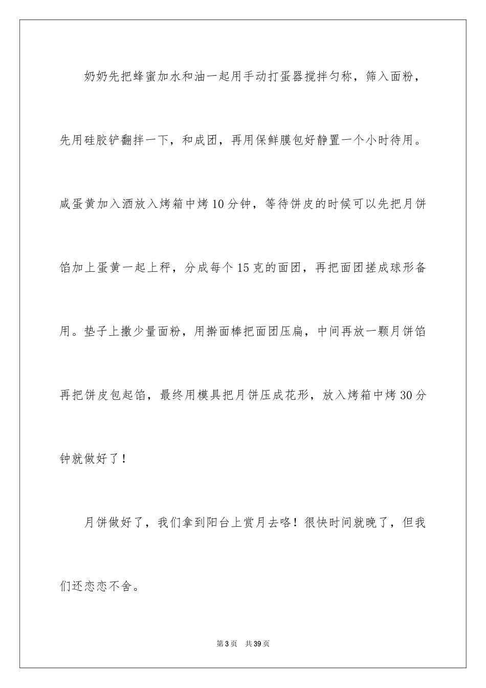 2024传统节日中秋节作文_1_第3页