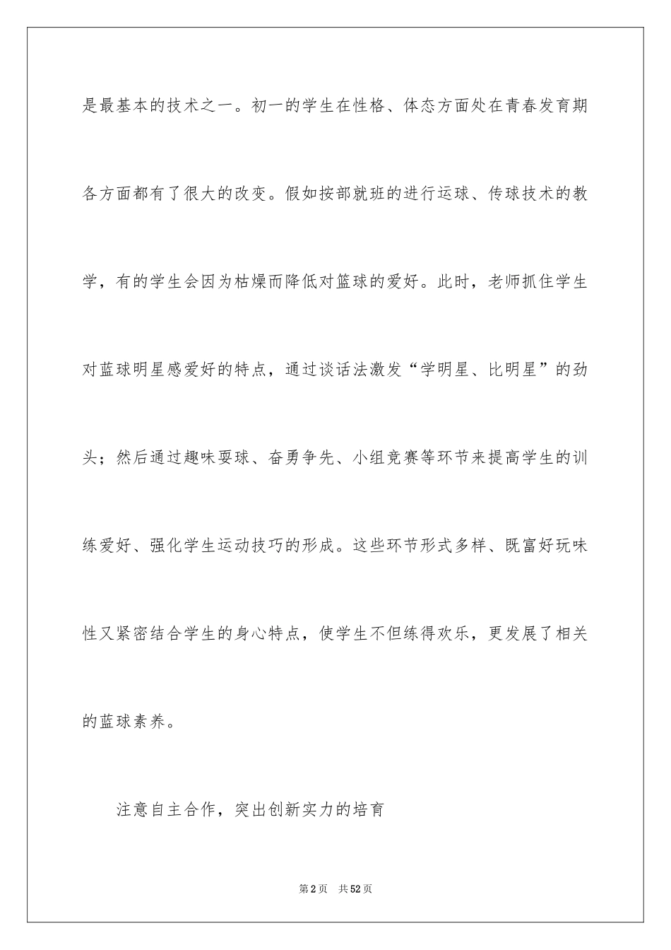 2024《篮球》课教学反思_第2页