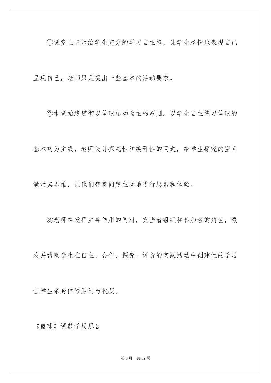 2024《篮球》课教学反思_第3页