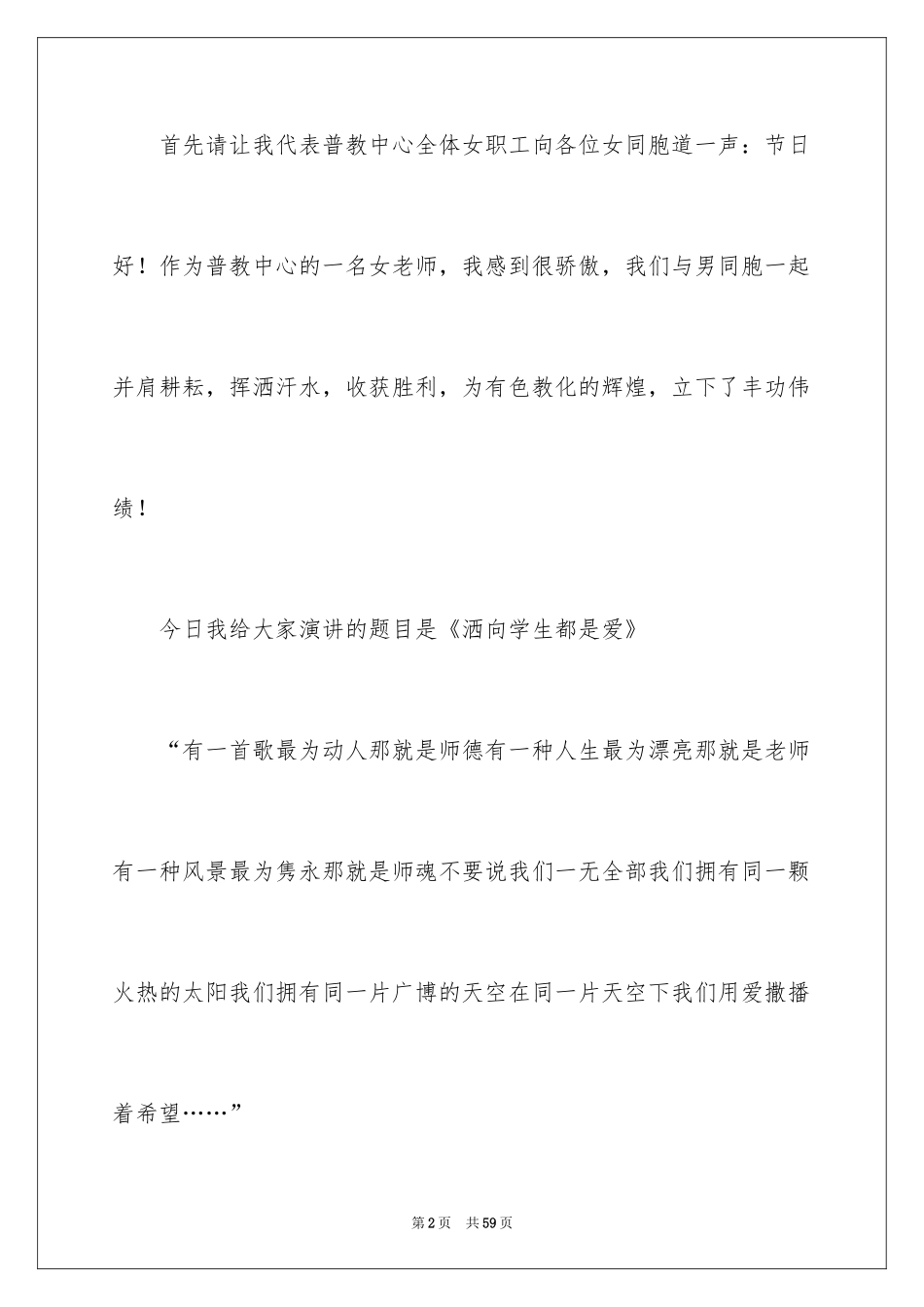 2024三八妇女节演讲稿_733_第2页