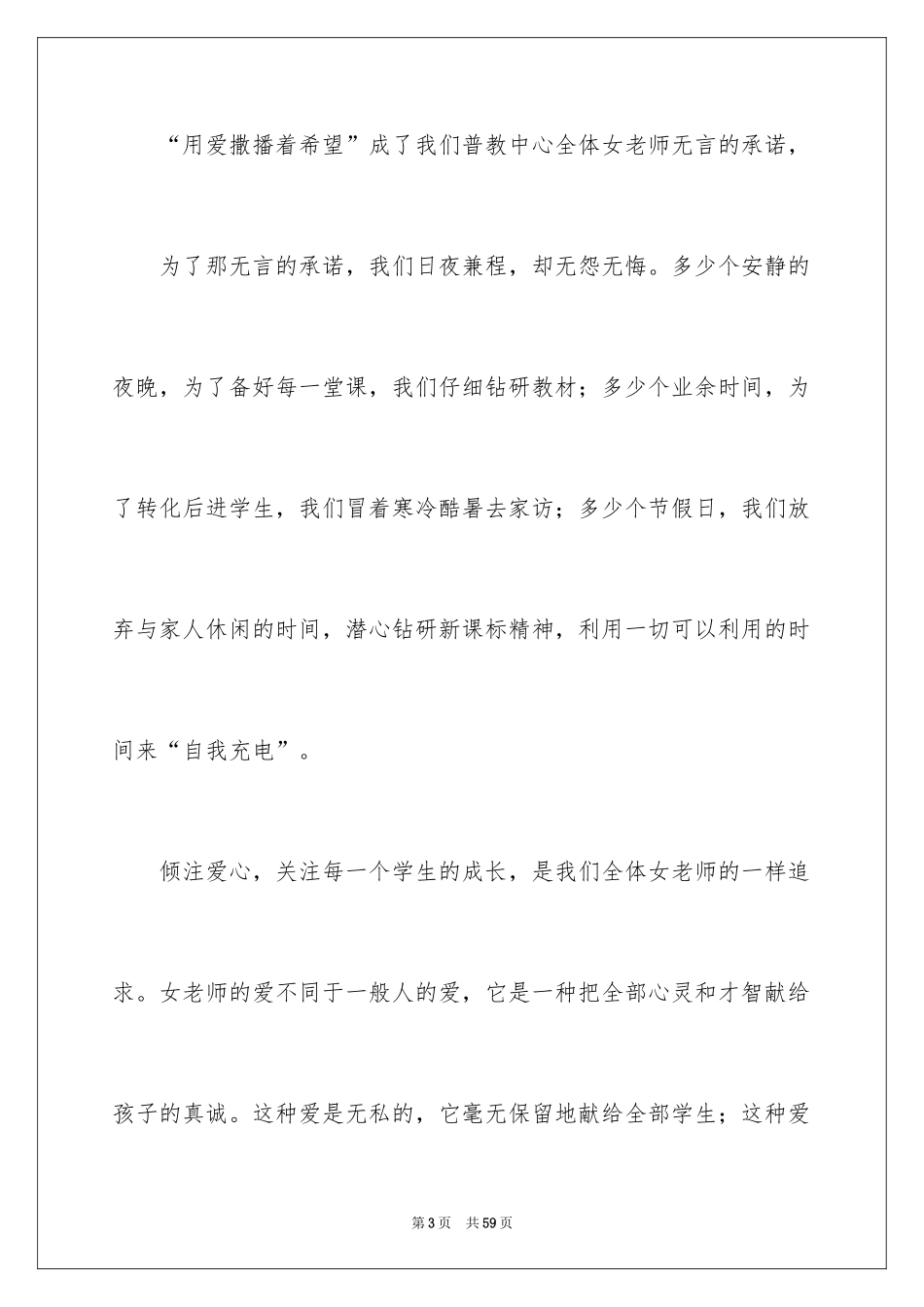 2024三八妇女节演讲稿_733_第3页