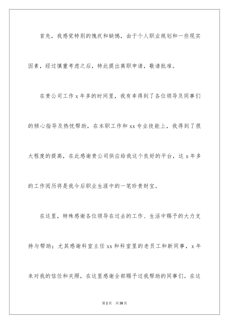 2024个人原因辞职报告_94_第2页