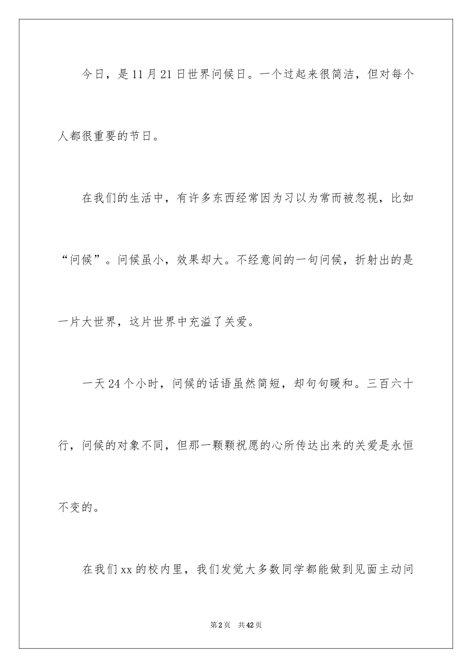 2024世界问候日演讲稿_第2页
