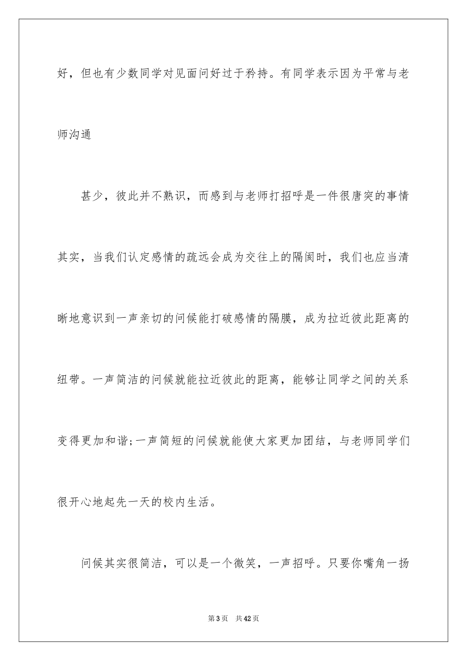 2024世界问候日演讲稿_第3页