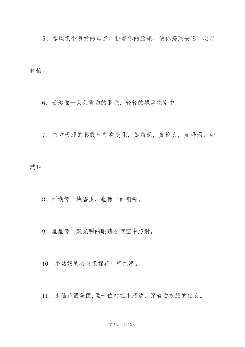 2024五年级优美比喻句_第2页