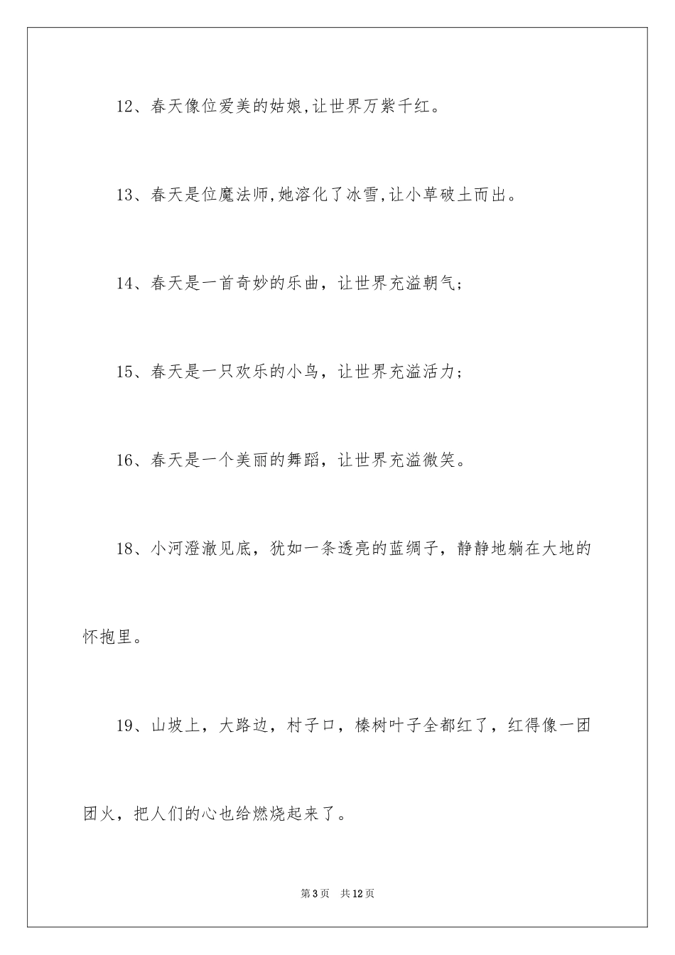 2024五年级优美比喻句_第3页