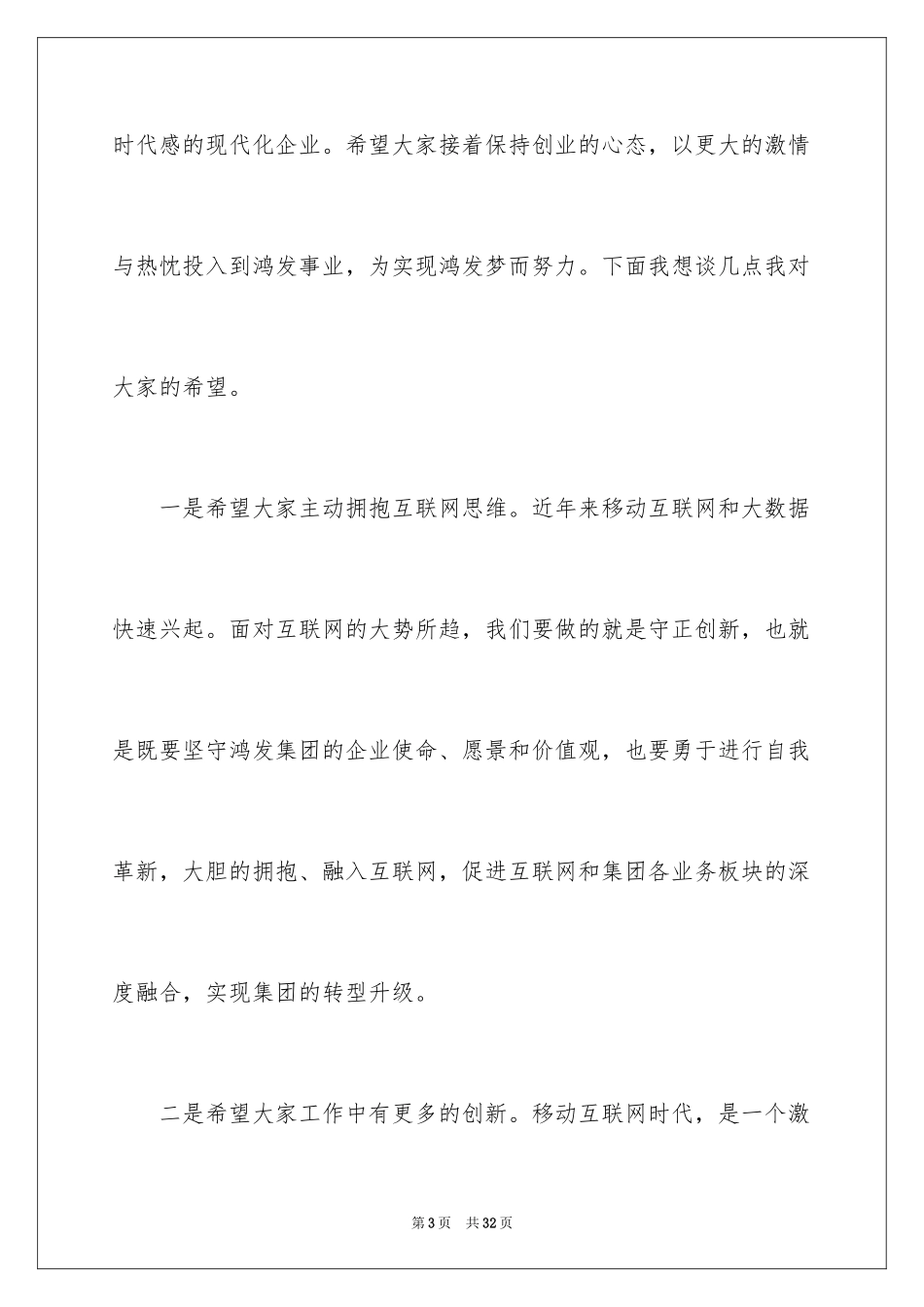 2024中秋节慰问信_12_第3页